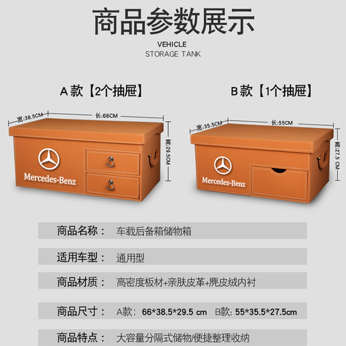 奔驰后备箱储物箱C级 S级 E300 GLK  GLE汽车专用后尾收纳杂物箱 - 图3
