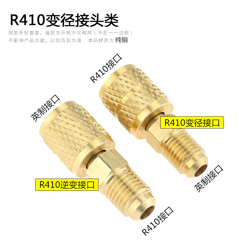 空调加氟管接头 空调加液转换接头 冷媒管接头 英制转公制接头 - 图2