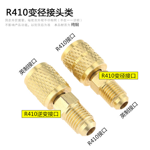 空调加氟管接头 空调加液转换接头 冷媒管接头 英制转公制接头 - 图2