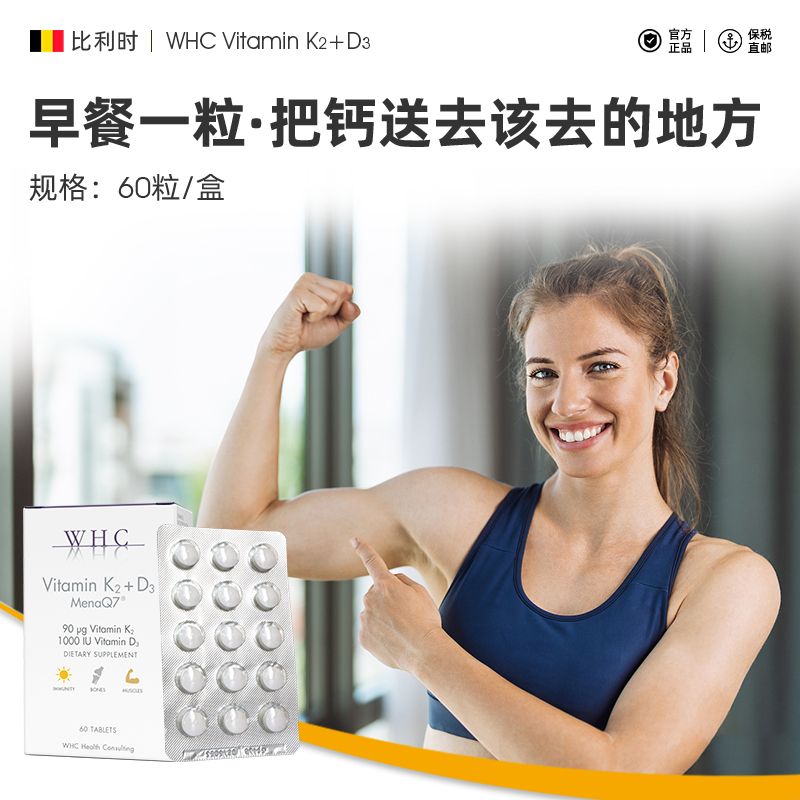 新 WHC维生素K2D3 Vitamin K2D3 - 图2