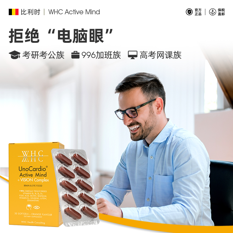比利时WHC圣斗士鱼油专利叶黄素玉米素Omega3学生成人大脑视力 - 图1