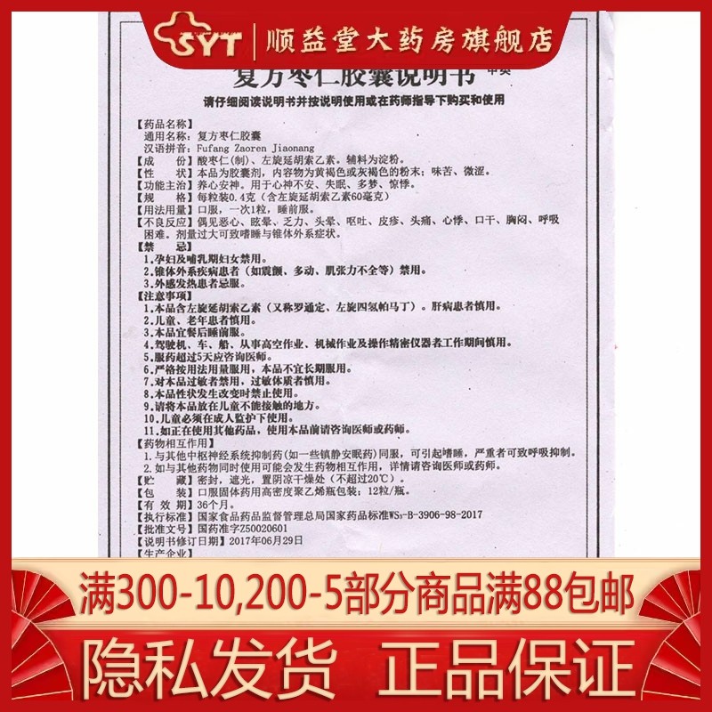  顺益堂大药房安神补脑