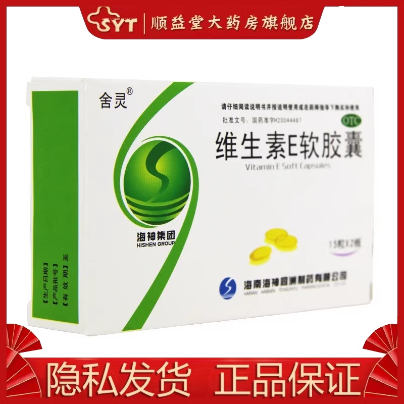 舍灵 维生素E软胶囊 100mg*30粒/盒 OTC 不孕症的辅助治疗 - 图0