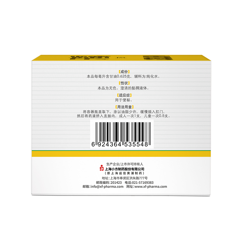 信龙 开塞露 20ml*20支/盒 OTC - 图2