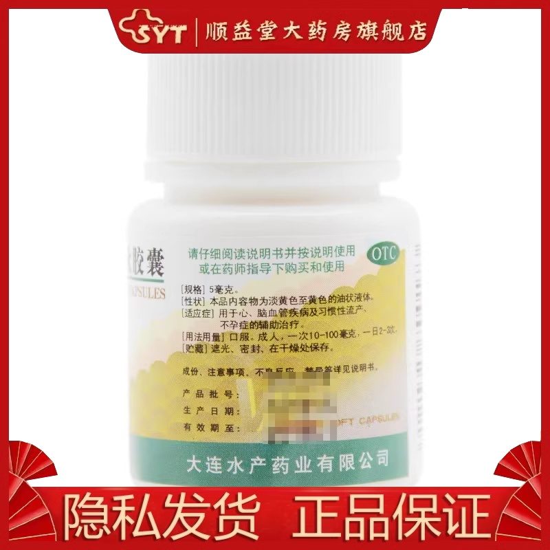 大水 维生素E软胶囊 5mg*100粒/瓶 OTC  习惯性流产 不孕症 - 图1