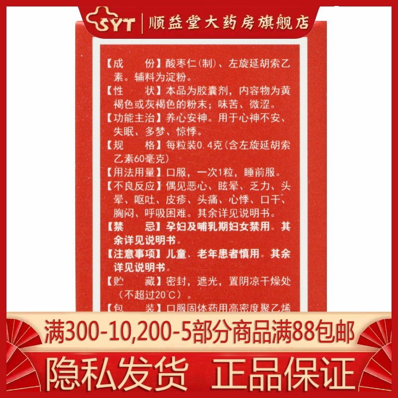  顺益堂大药房安神补脑