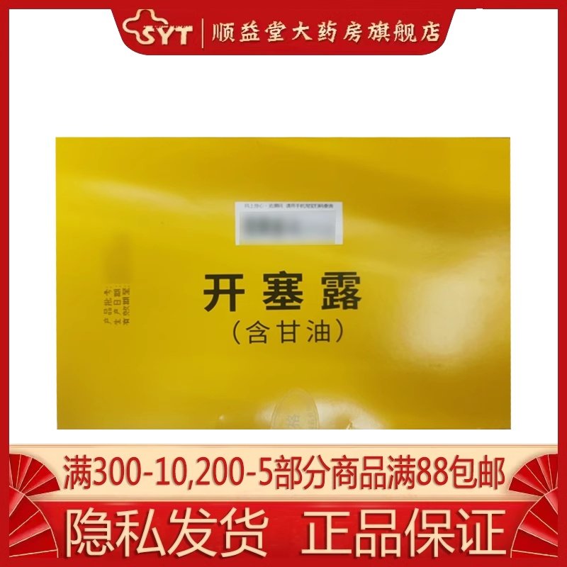  顺益堂大药房肠胃用药