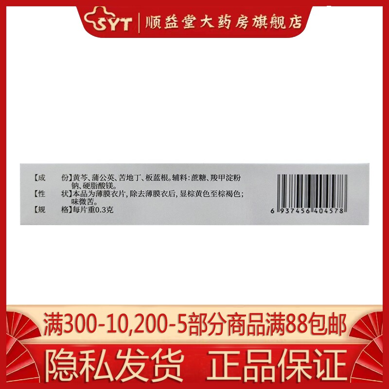  顺益堂大药房咽喉