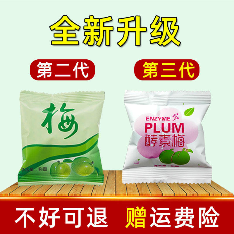 酵素梅孝素梅官方旗舰店正品果果冻 四季女皇酵素