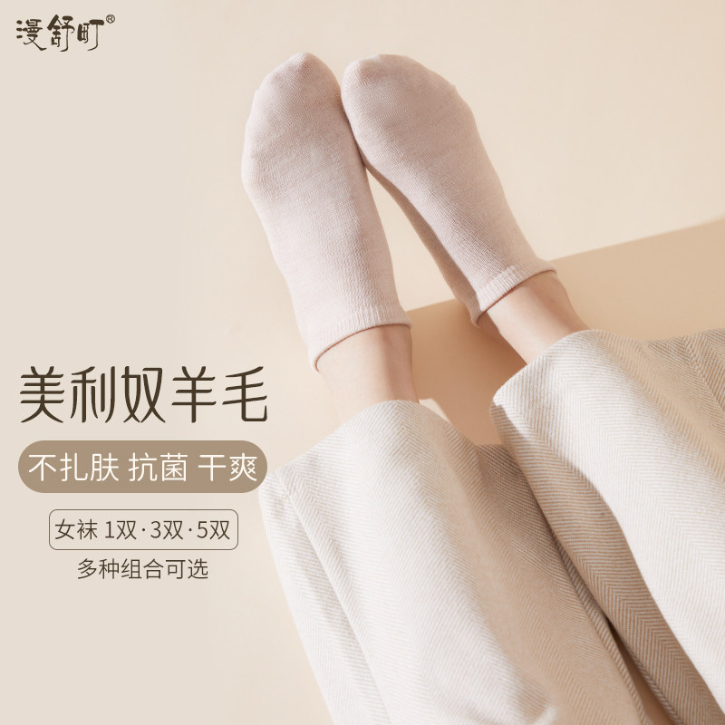 女袜子春秋款短筒抗菌防臭吸汗浅口短袜秋冬低帮纯色美利奴羊毛袜,淘宝优惠券,粉丝福利购,淘宝优惠卷