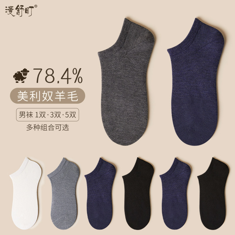 男袜秋冬短款袜子防臭男吸汗抗菌船袜低帮袜美利奴羊毛袜男士短袜,淘宝优惠券,粉丝福利购,淘宝优惠卷