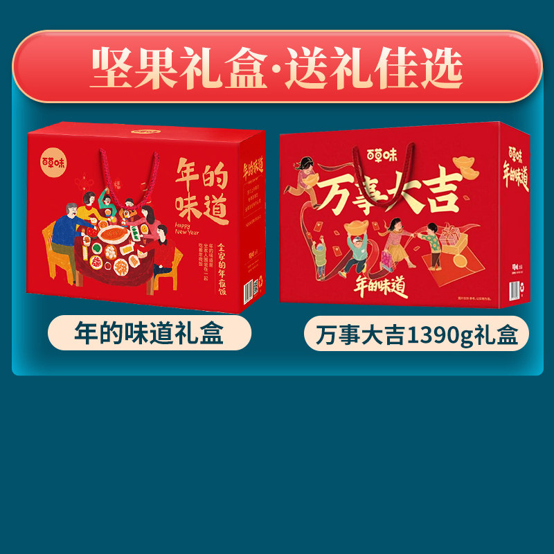 百草味坚果置办春节年货大全大礼包 某食某克食品混合坚果