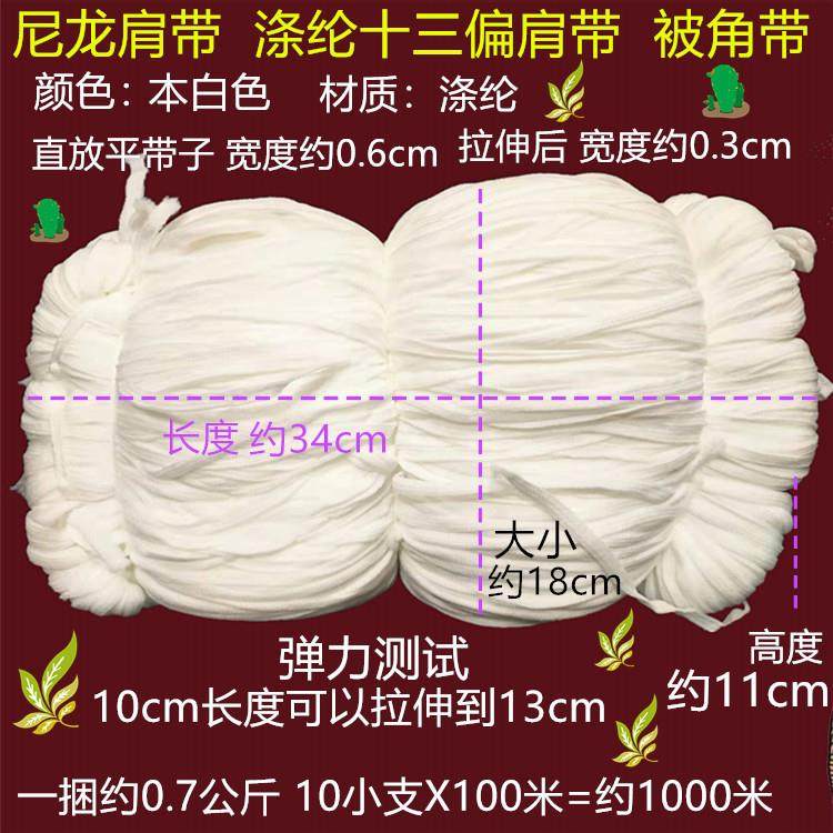 尼龙肩条十三编织带防丝983拷边伸肩缝服装辅料白色黑涤纶色高弹,淘宝优惠券,粉丝福利购,淘宝优惠卷