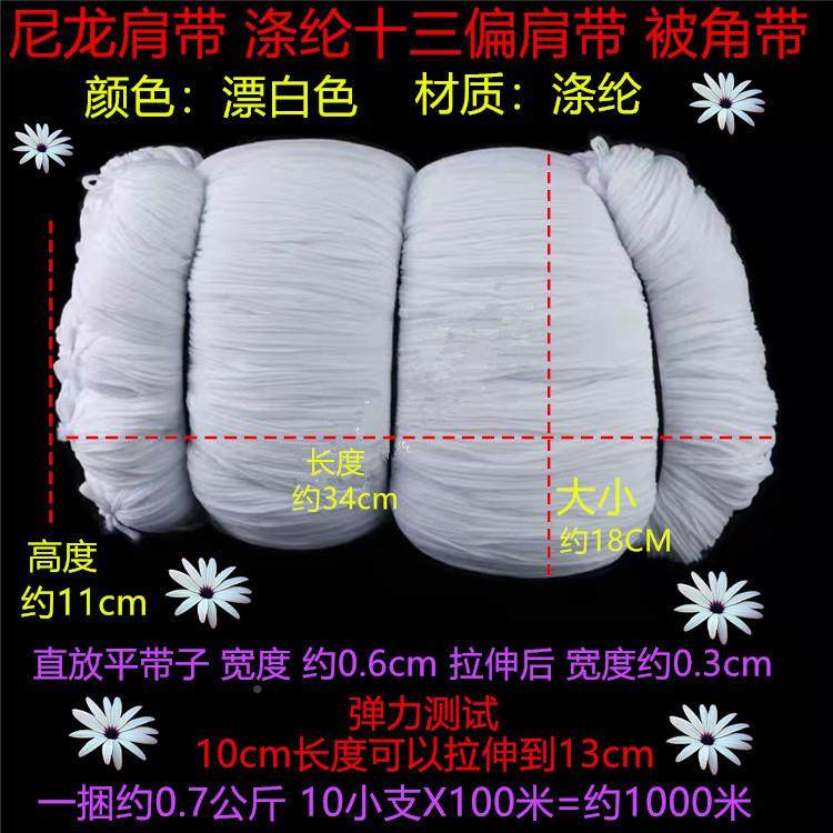 尼龙肩条十三编织带防丝983拷边伸肩缝服装辅料白色黑涤纶色高弹,淘宝优惠券,粉丝福利购,淘宝优惠卷