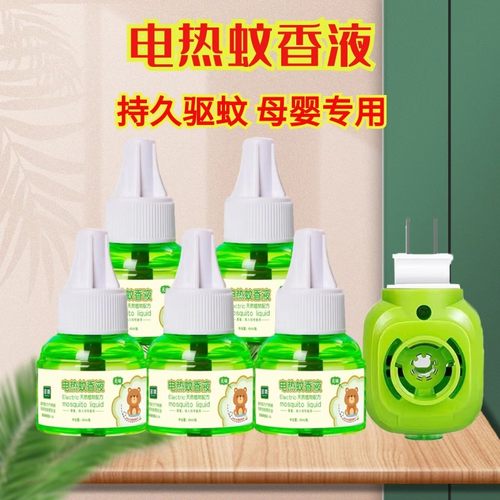 电热蚊香液儿童婴儿孕妇专用家用驱蚊灭蚊液水插电防蚊神器无烟味 - 图2
