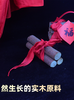 红布圆杉木柴乔迁礼袋新居摆件