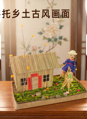 迷你茅草屋人马套装装饰手工摆件