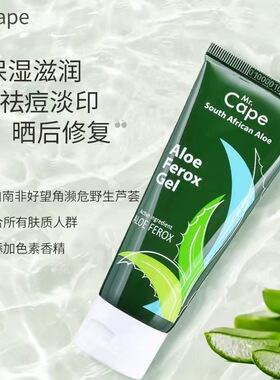 【送试用装】南非原装芦荟保湿凝胶晒后修复补水舒缓肌肤一瓶75ml