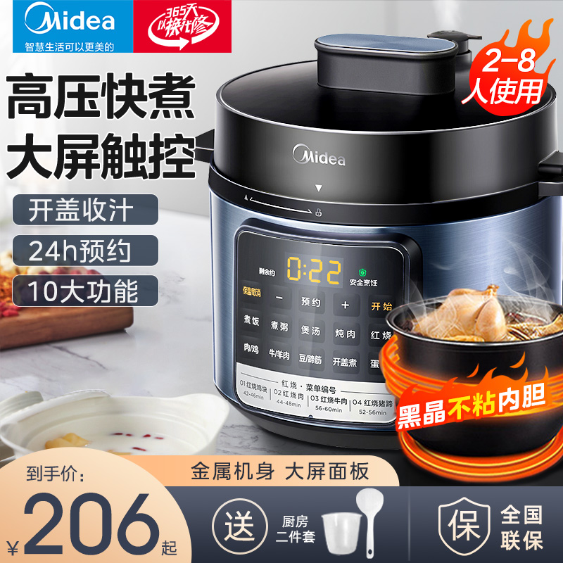 美的电4l升电智能全自动官方压力锅 midea美的心羽电压力锅