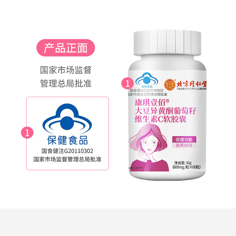 北京同仁堂内分泌失调大豆异黄酮 常颐生其他膳食营养补充剂
