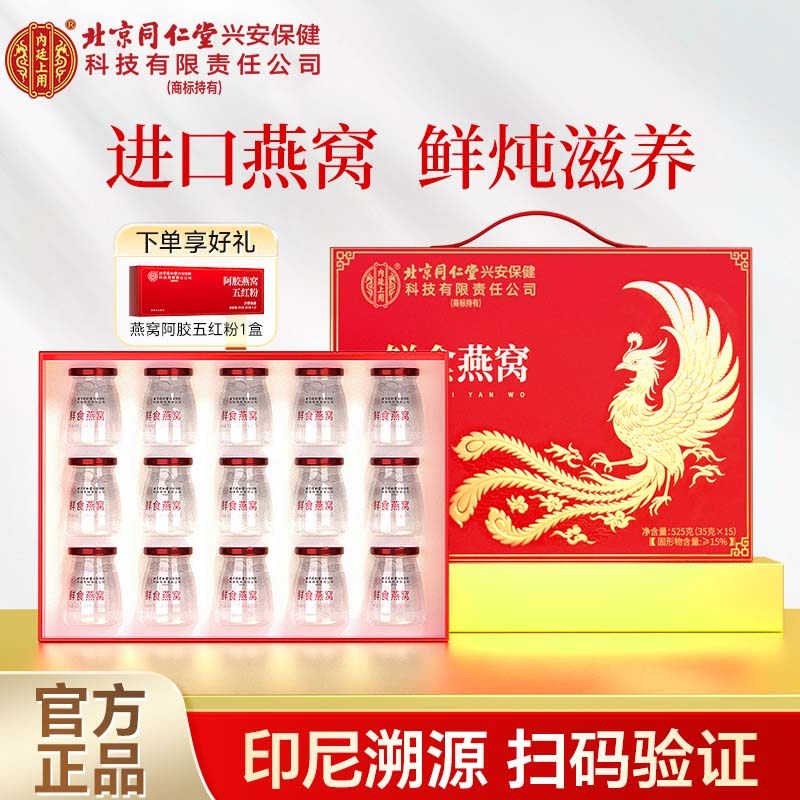 北京同仁堂内廷上用鲜炖即食燕窝礼盒实用官方旗舰店正品送礼孕妇