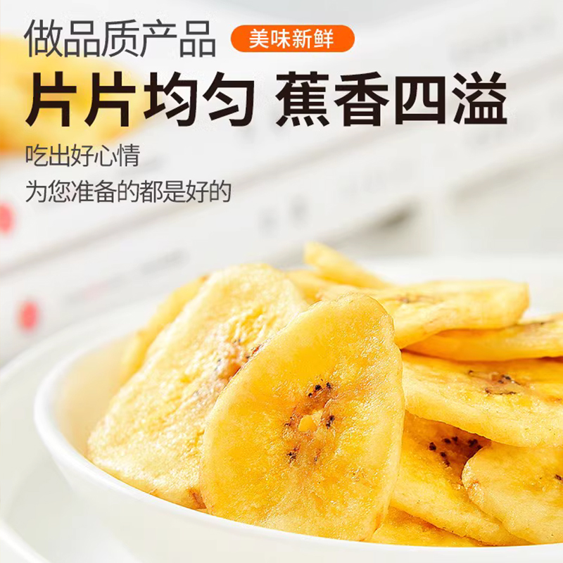 香蕉片干500g水果干脆片卷散装批发零食小吃休闲食品非菲律宾特产-图1