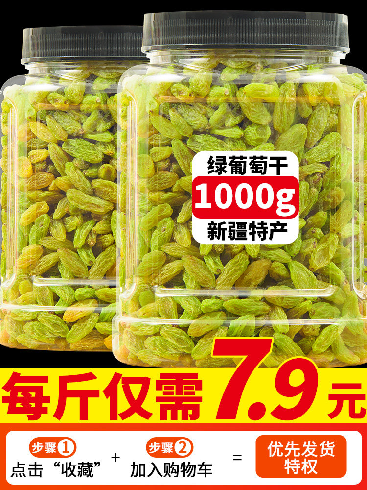 新疆特产优质500g黑加仑超大葡萄干 时浅里葡萄干