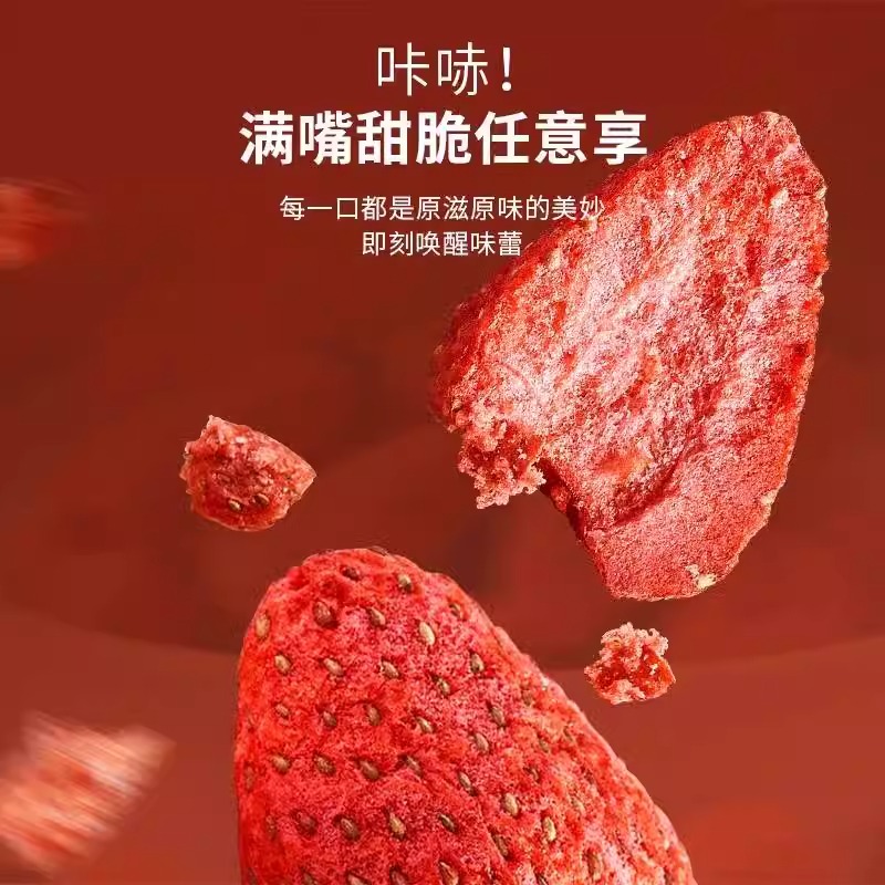 冻干草莓脆果脯干整颗新鲜水果脱水烘焙蛋糕雪花酥原材料网红零食 - 图0