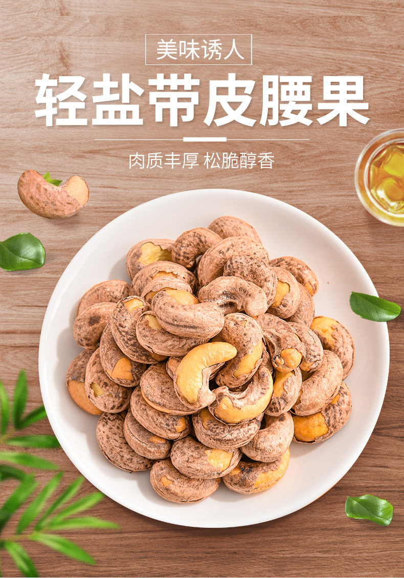 盐焗腰果仁500g大颗粒带皮紫皮坚果 时浅里腰果