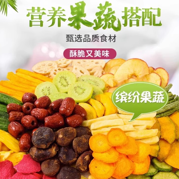 综合果蔬脆蔬菜干混合装水果干零食小吃休闲食品孕妇儿童秋葵脆干 - 图1