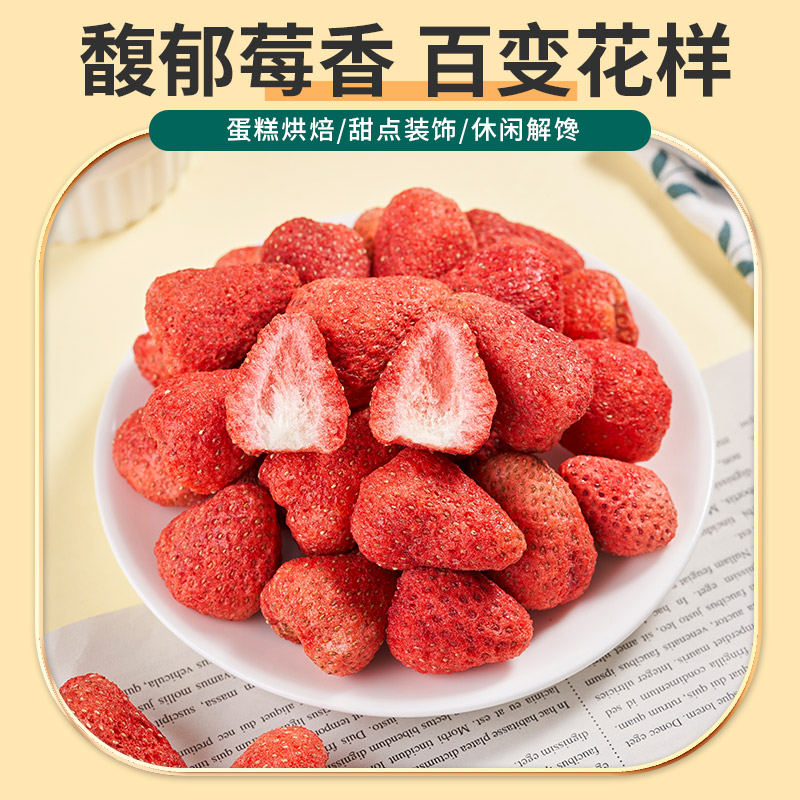 冻干草莓脆果脯干整颗新鲜水果脱水烘焙蛋糕雪花酥原材料网红零食 - 图1
