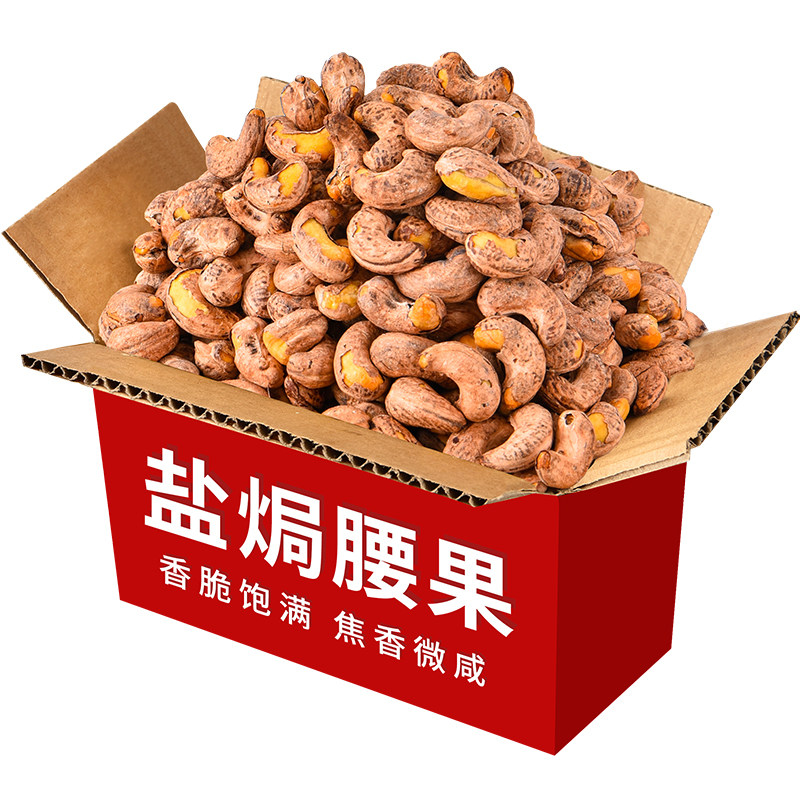 盐焗腰果仁500g大颗粒带皮紫皮坚果 时浅里腰果