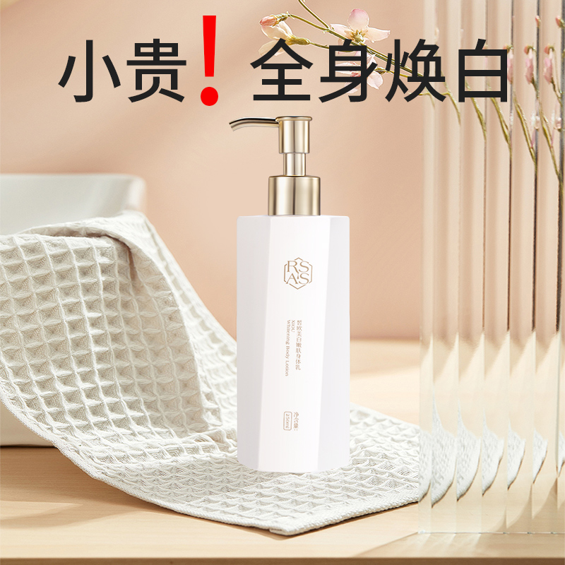  RSAS身体乳/霜