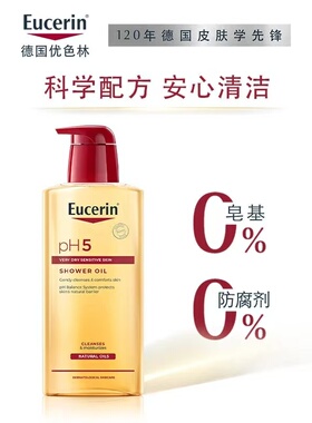 EUCERIN优色林沐浴油德国进口保湿温和清洁天然油分层