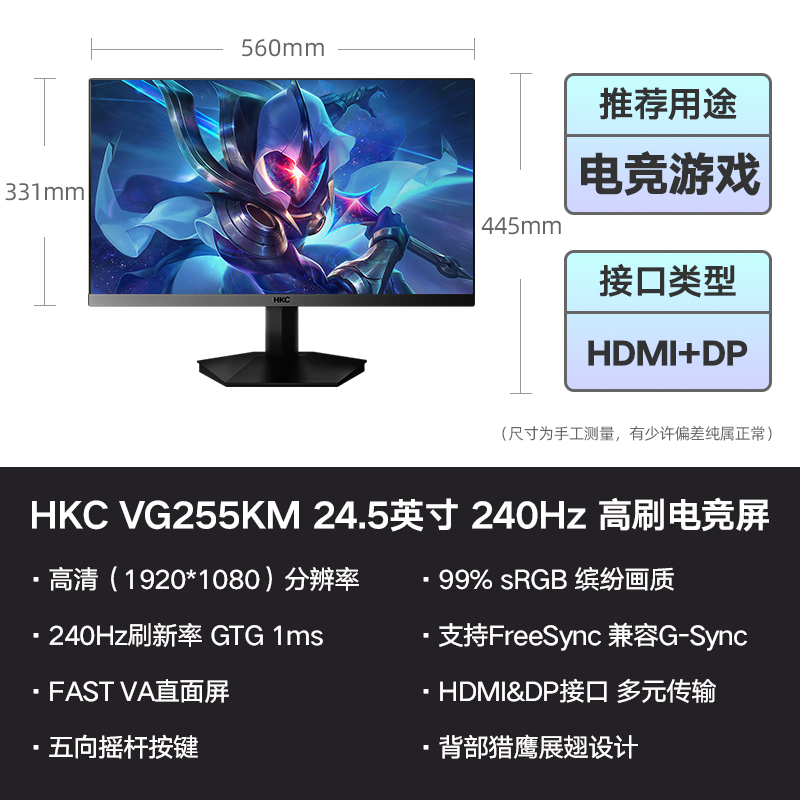 HKC 24.5英寸 VG255KM 144Hz/240Hz 1ms响应电竞显示器装机猿-图2