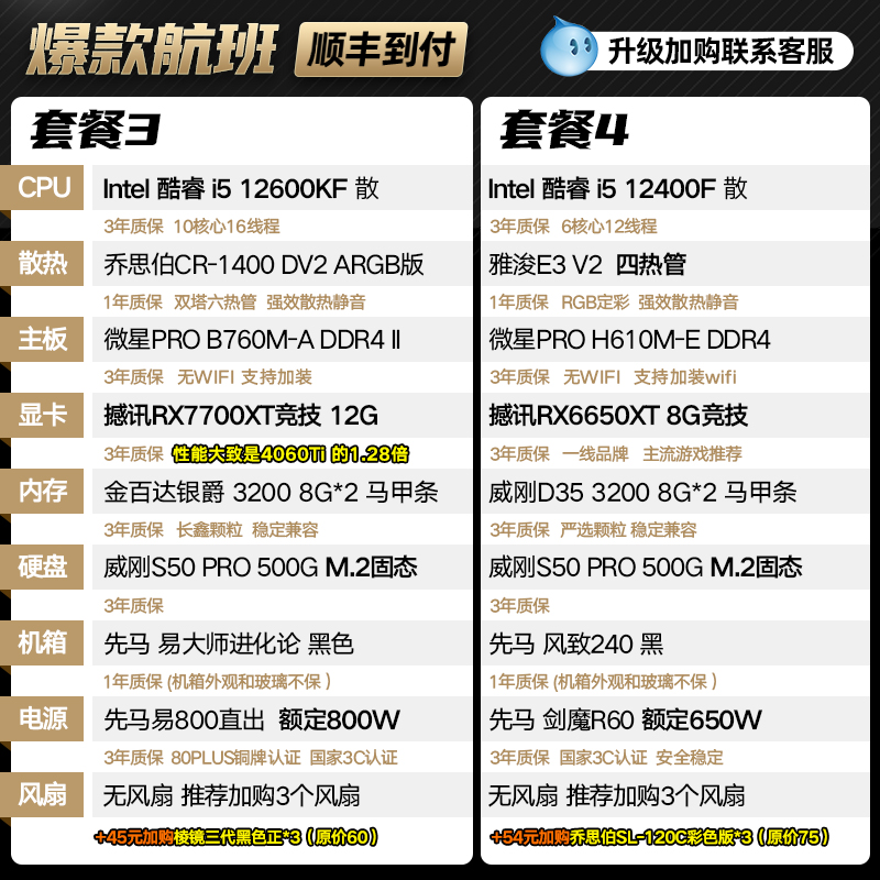 13400F/12600KF/4060ti/4070S爆款航班DIY主机装机猿自营电竞馆 - 图0