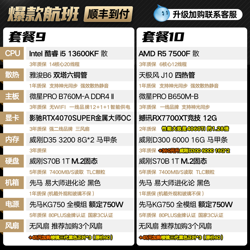 13400F/12600KF/4060ti/4070S爆款航班DIY主机装机猿自营电竞馆 - 图1