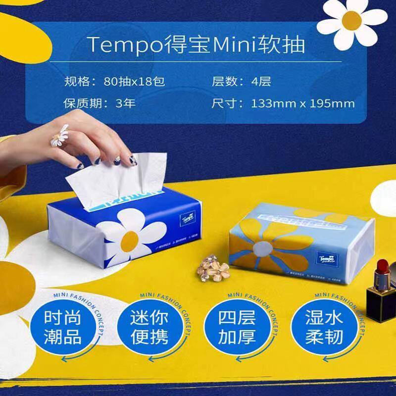 【王一博同款】Tempo得宝mini抽纸4层纸巾80抽18包家用实惠装纸抽,淘宝优惠券,粉丝福利购,淘宝优惠卷