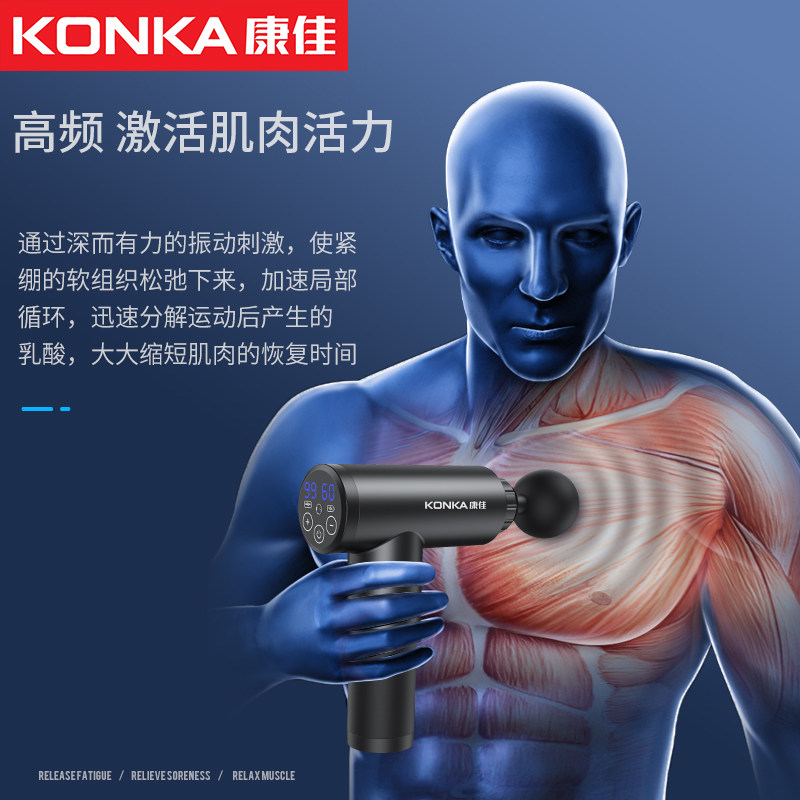 康佳l602筋膜枪肌肉放松运动按摩器 konka康佳摩恩按摩枪