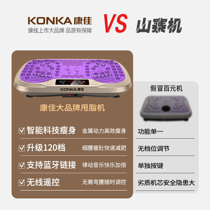  konka康佳摩恩甩脂机/律动机