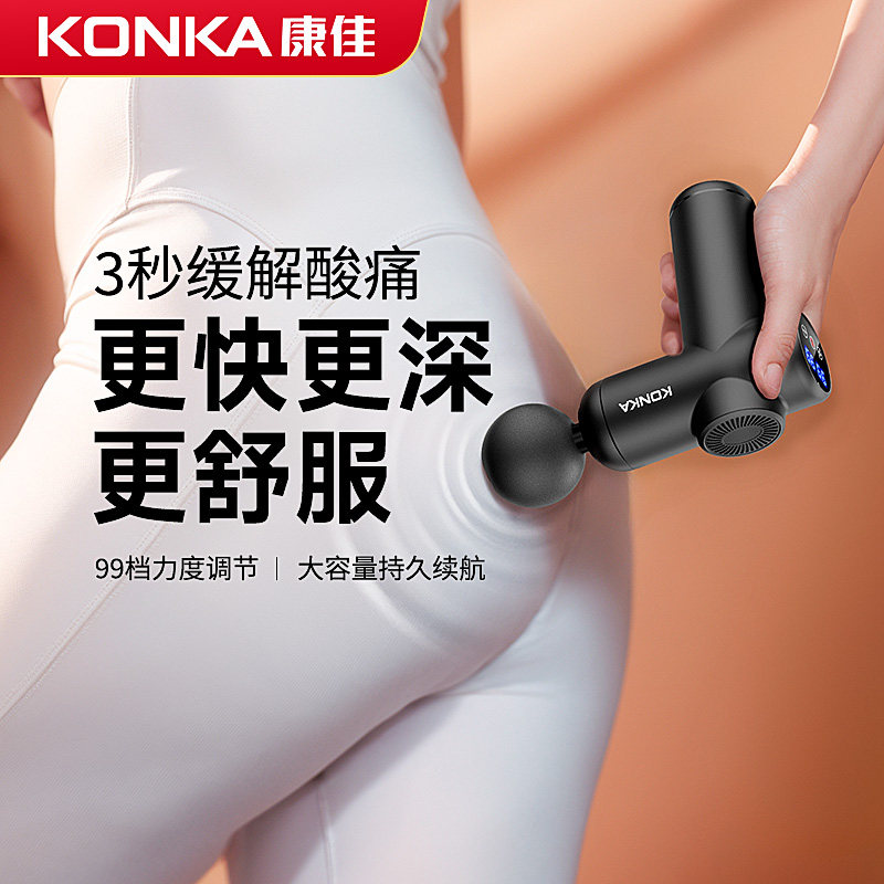  konka康佳摩恩筋膜枪