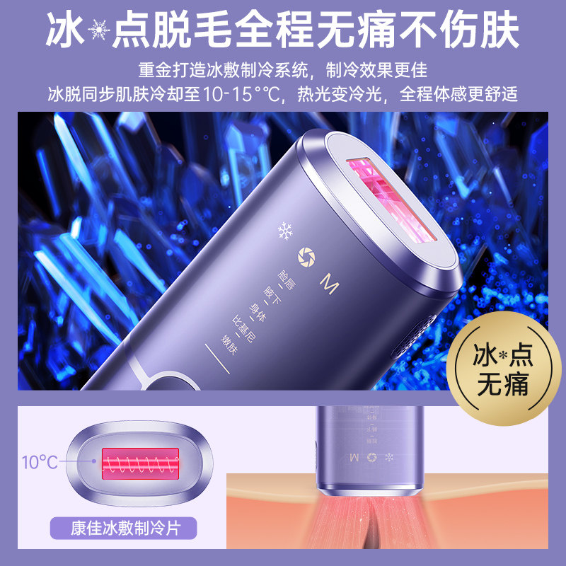 康佳家用医用脱毛仪冰点全身治疗仪 konka康佳摩恩脱毛仪器