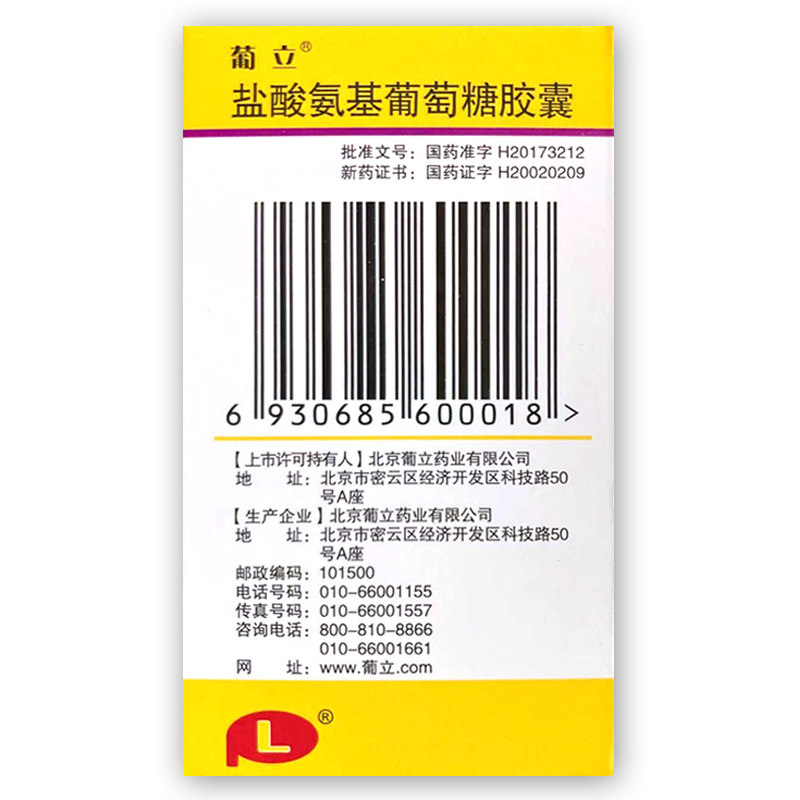 葡立盐酸氨基葡萄糖24粒*1胶囊 壹零柒陆大药房风湿骨外伤