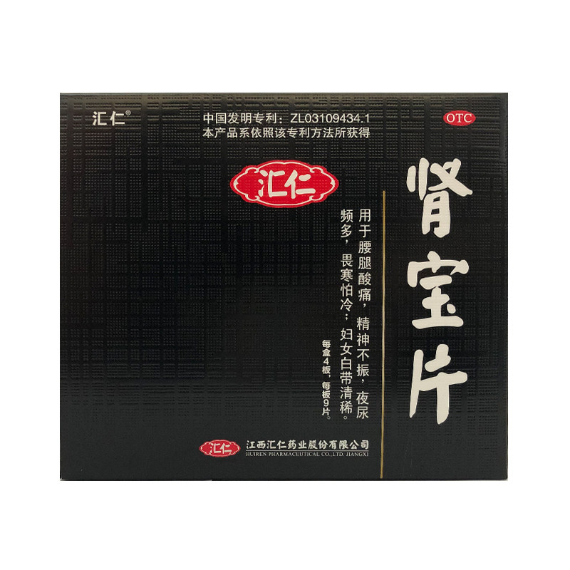 汇仁肾宝片/盒牌肾保片阳痿早泄男 壹零柒陆大药房健脾益肾