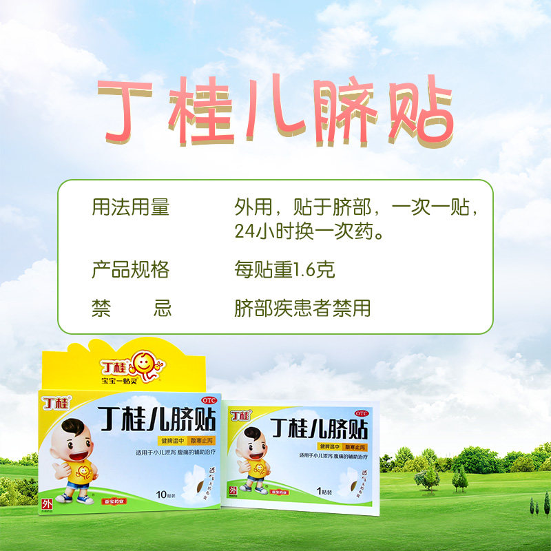 亚宝10贴肚脐贴一贴灵丁桂儿脐贴 壹零柒陆大药房小儿肠胃