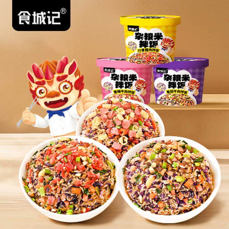 【6桶装】食城记杂粮米拌饭速食混合口味方便夜宵方面米饭140g/桶,淘宝优惠券,粉丝福利购,淘宝优惠卷