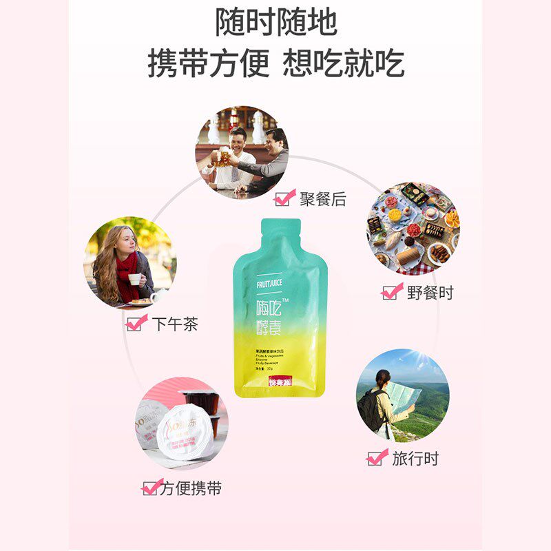 吃吃嗖soso夜间嗨吃棒果蔬果冻酵素 悦身源酵素