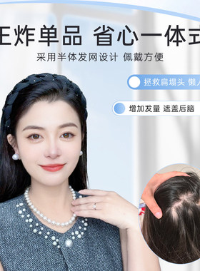 假发片女新款无刘海箍一体