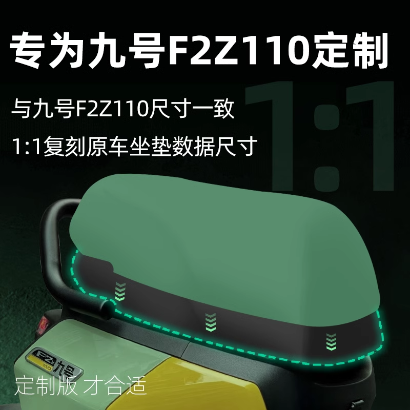 适配九号电动车F2z110 max防水坐垫套防雨耐磨皮革座椅套改装配件 - 图0