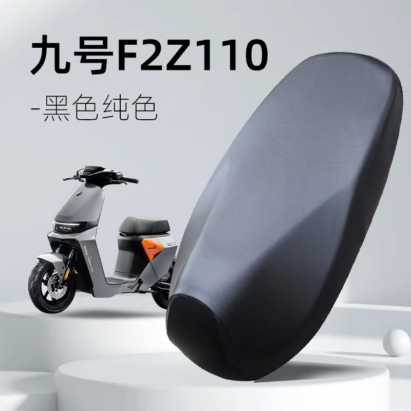 适配九号电动车F2z110 max防水坐垫套防雨耐磨皮革座椅套改装配件 - 图3